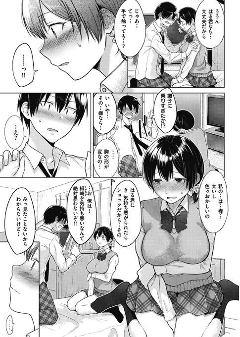 おっとりしていて控えめな女の子が自身のコンプレックスを乗り越えようと勇気を出すお話3/3 