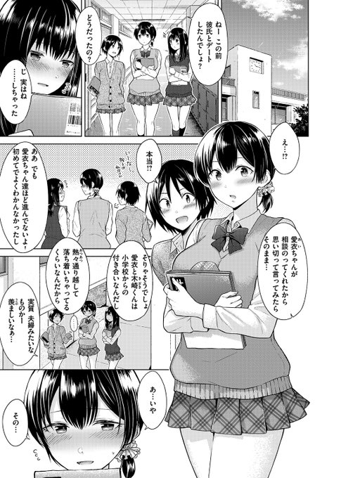 おっとりしていて控えめな女の子が自身のコンプレックスを乗り越えようと勇気を出すお話1/3 