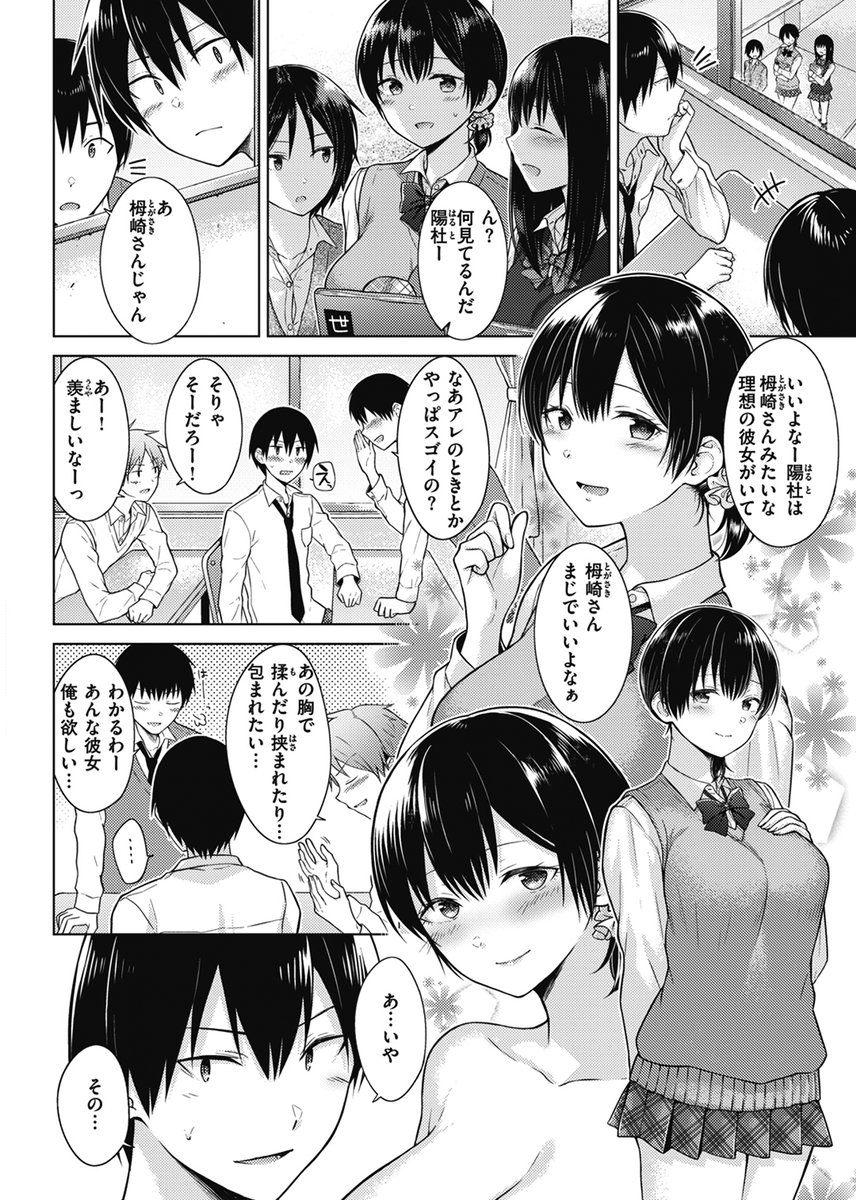 発情なでしこ(さくま司)｜無料エロ漫画試し読み