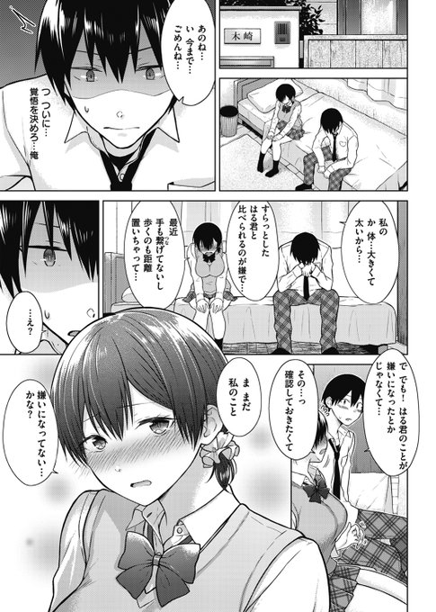 おっとりしていて控えめな女の子が自身のコンプレックスを乗り越えようと勇気を出すお話2/3 