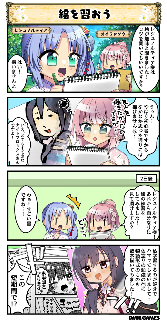 花騎士4コマ劇場421 430 おーぷん花騎士まとめwiki