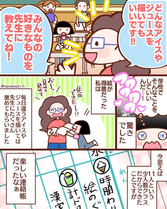 アイス先生と連絡帳
#コミックエッセイ
#漫画が読めるハッシュタグ 