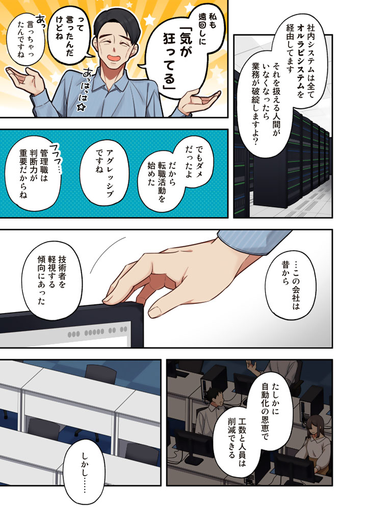 え、社内システム全てワンオペしている私を解雇ですか? 2/2 | 伊於