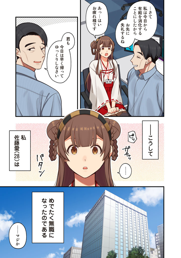 え、社内システム全てワンオペしている私を解雇ですか? 2/2 」伊於