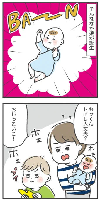 大苦戦した我が家のトイトレの記録
(3/5) 