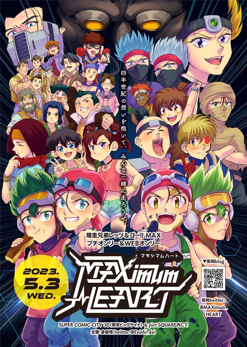 爆走兄弟レッツ&ゴー 同人誌 大江戸征服南ビル支店 荒坂可楠さま