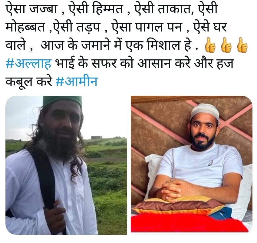 Ruchi89454678's tweet photo. Assalamo alekum bhai ka hajj kubol ho or en dono bhai ko himmmat or takat dono de allah ameen https://t.co/E5bBS1gPNs