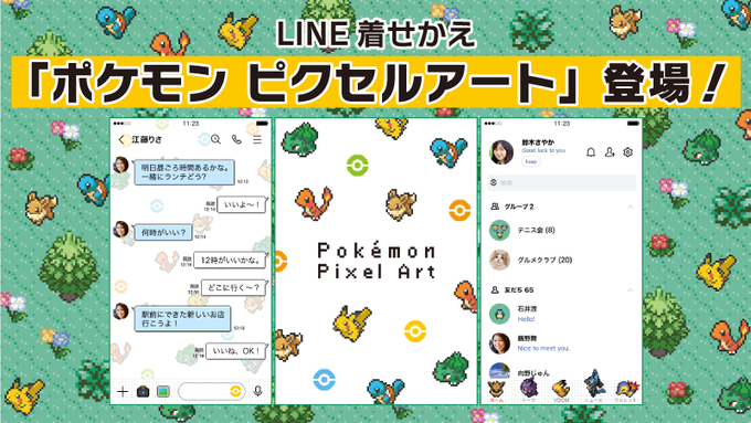 Line着せかえ ポケモン ピクセルアート 登場 Game Watch