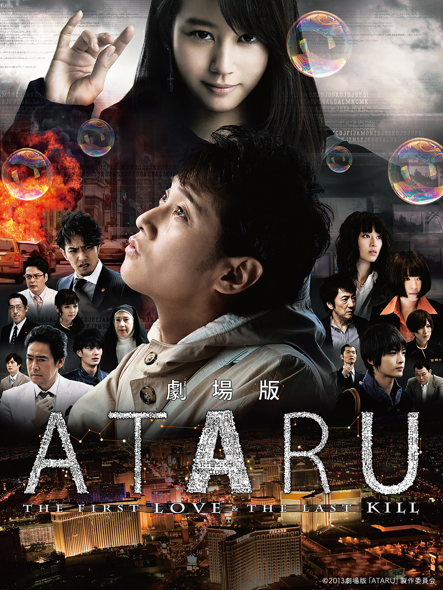 ATARU映画告知ポスター　中居正広　非売品② ATARU映画告知ポスター中居正広非売品②