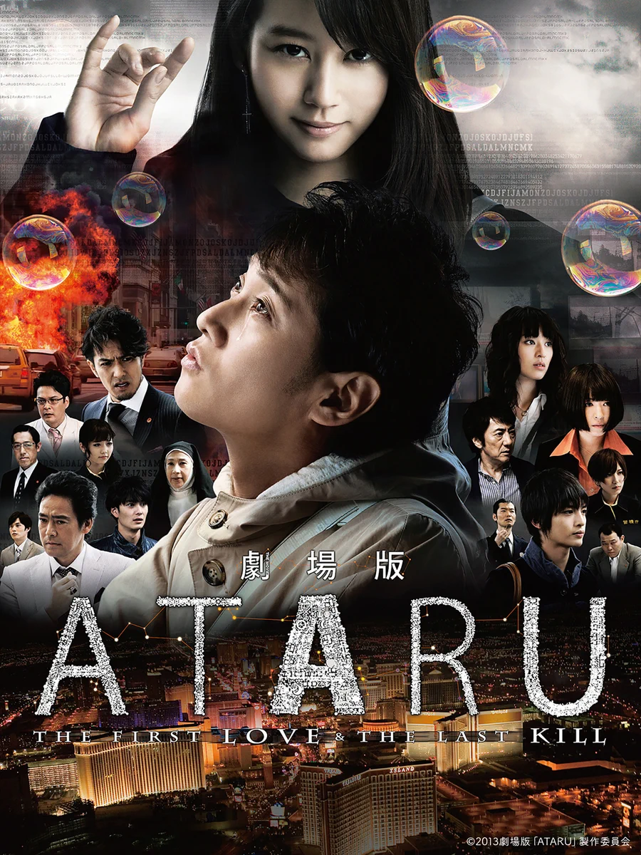 ATARU アタル　2セット #中居正広 #北村一輝 Prime Video（プライムビデオ） on X: 