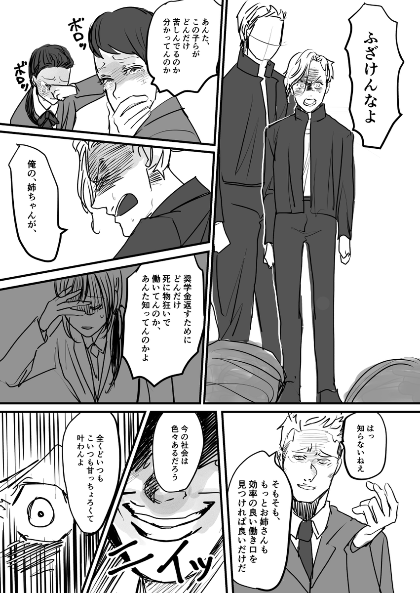 ヤンキーが「身を切る改革」について解説してくれる漫画(5/7)
#創作漫画 
#漫画が読めるハッシュタグ 