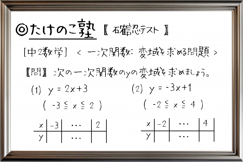 📝中2数学『一次関数・変域を求める問題』の確認テストです 😊 YouTube