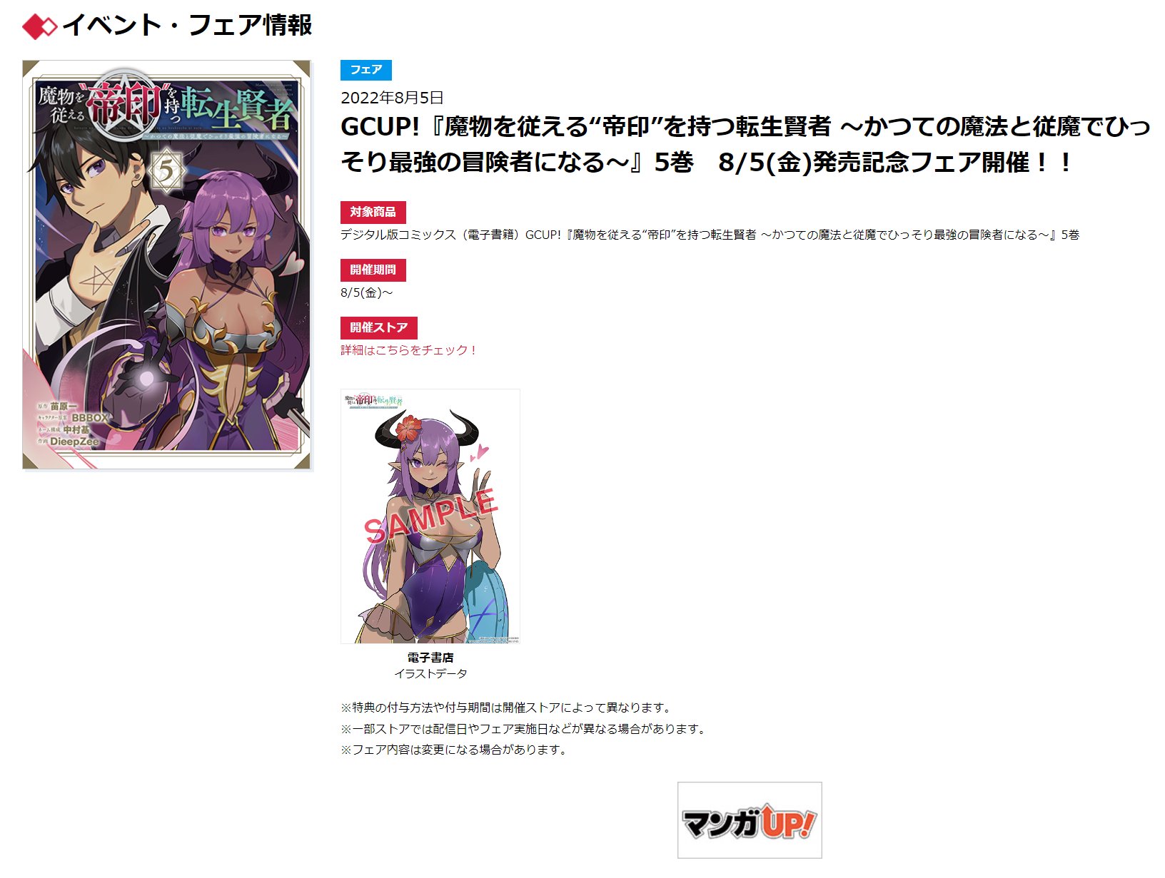 ガンガンjoker編集部 公式 Sur Twitter 8 5 金 発売 新刊フェア情報 魔物を従える 帝印 を持つ転生賢者 かつての魔法と従魔でひっそり最強の冒険者になる 第５巻 フェア情報が公開されました 対象の電子書店でご購入の方に特典をプレゼント