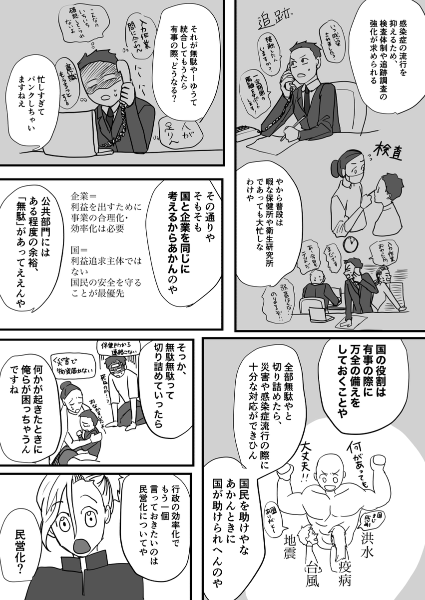 ヤンキーが「身を切る改革」について解説してくれる漫画(2/7)
#創作漫画 
#漫画が読めるハッシュタグ 