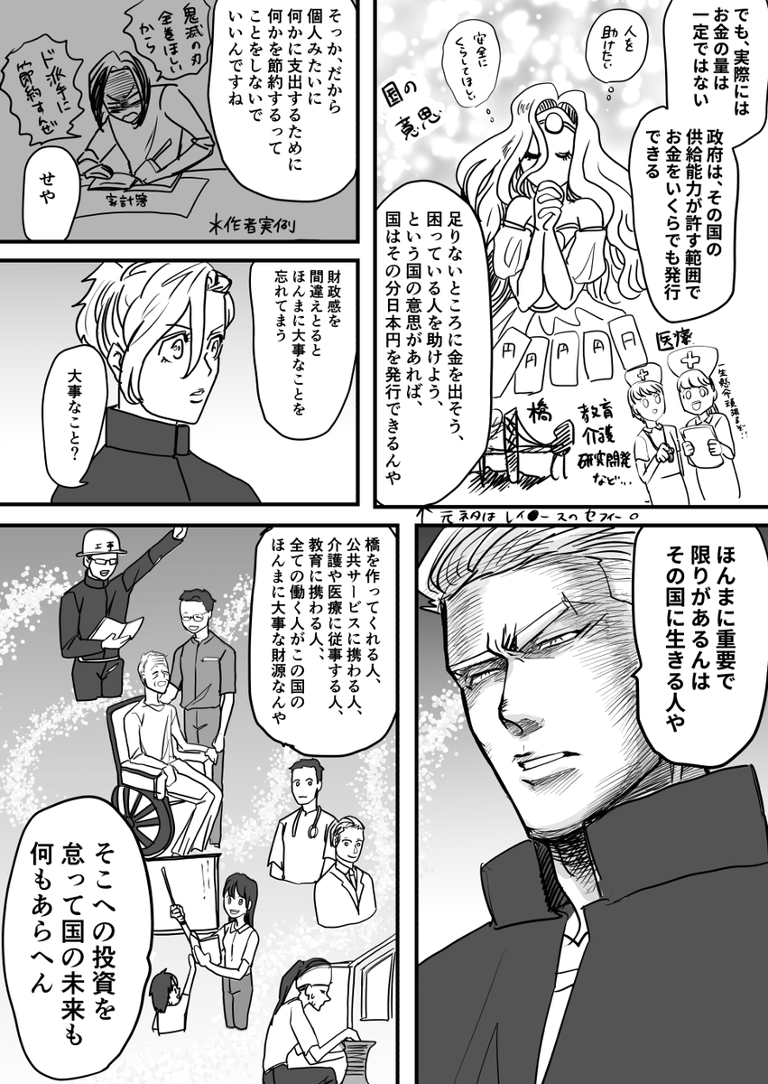 ヤンキーが「身を切る改革」について解説してくれる漫画(3/7)
#創作漫画 
#漫画が読めるハッシュタグ 
