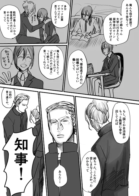 ヤンキーが「身を切る改革」について解説してくれる漫画(4/7)
#創作漫画 
#漫画が読めるハッシュタグ 