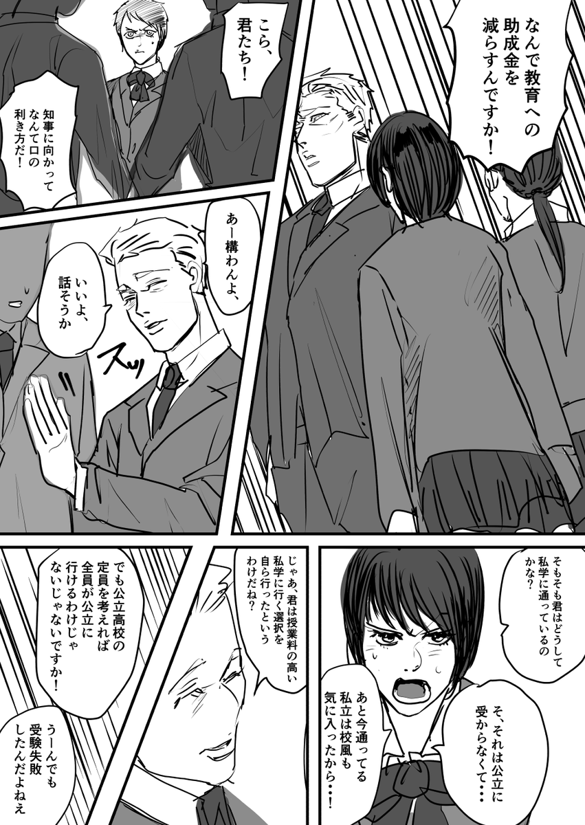 ヤンキーが「身を切る改革」について解説してくれる漫画(4/7)
#創作漫画 
#漫画が読めるハッシュタグ 