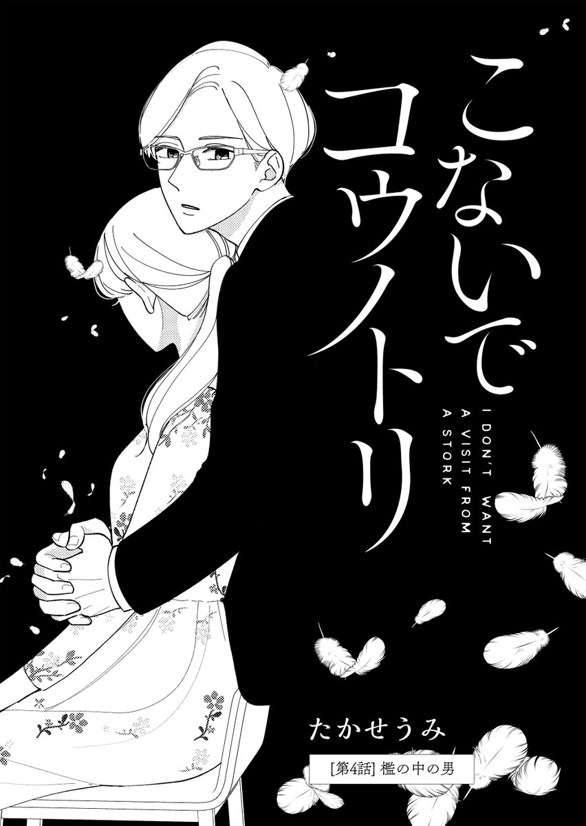 続きはこちらから!
https://t.co/aKIml3cx2k

#こないでコウノトリ 、本日最新話更新です!!
#GANMA! 