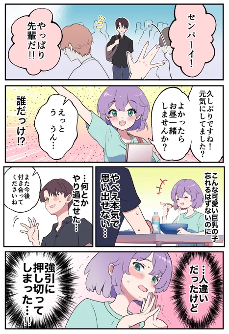 #創作漫画 #漫画が読めるハッシュタグ

久しぶりに会った女の子 