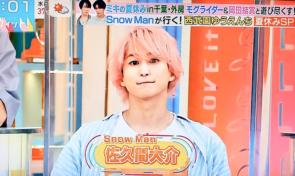 佐久間大介くん 道枝駿佑くん Snow Man佐久間くん「お願いしまーす💗」 ラヴィットに出演して欲しい