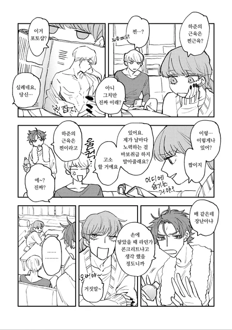 みてみてみて セリフがハングルになってる……!!!오른쪽 상단부터 읽어주세요🙋‍♀️ 세모씨 감사합니다…😭😭😭
ちなみ手書きのハングルは全部私が書いた! 
