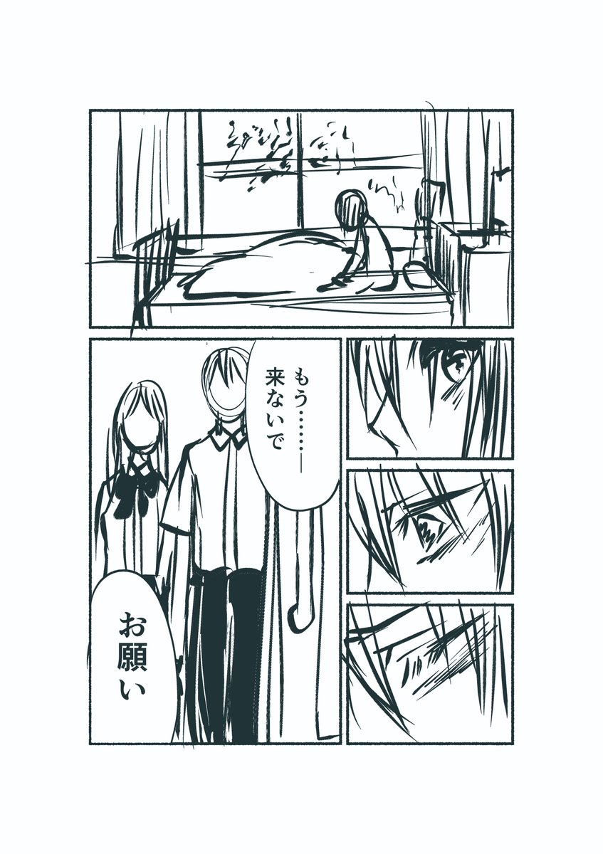 夢なら覚めて(2/2)
#漫画がよめるハッシュタグ 