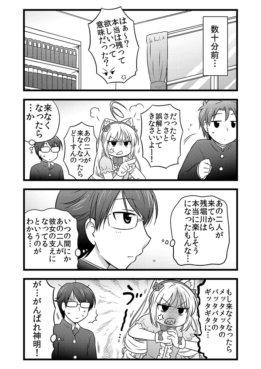 武蔵くんと村山さん、30話 (1/2) 
