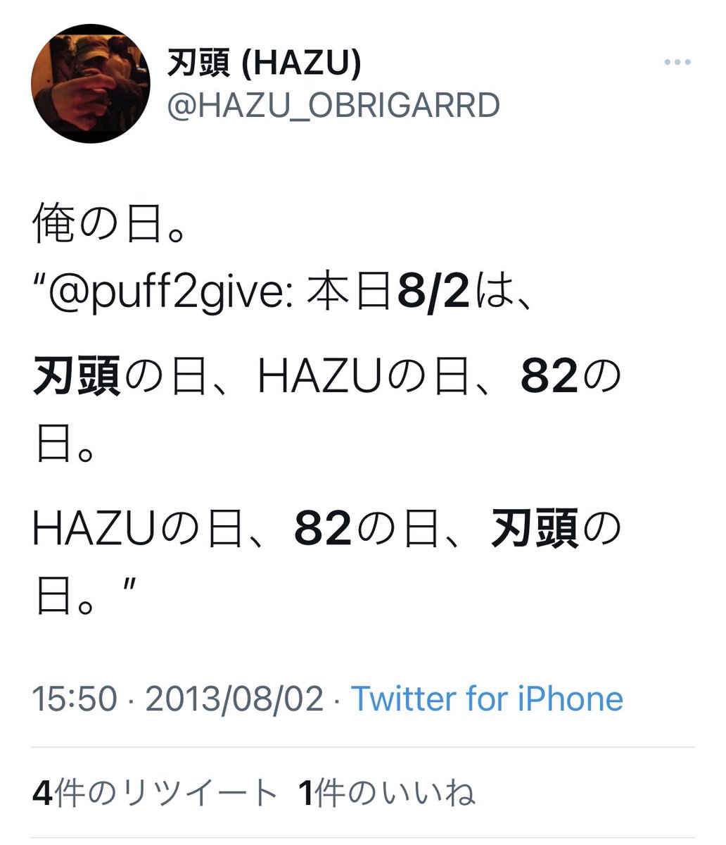 sore__neck's tweet photo. 前のアカウントで最初に認定もらったのが俺。で未だ俺しか言ってないけど本日8/2は,本人公認の,HAZUの日、刃頭の日、ハズの日、82の日 #OBRIGARRD #刃頭 #HAZU #今日は何の日 #ヒップホップ #オリジナル #トラックメイカー #イルマリアッチ #ILLMARIACHI #JIRRI. #キッチンカー https://t.co/mcyPCnKJS0