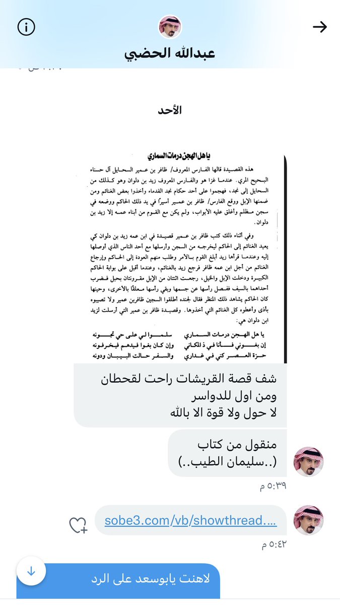 moslatshalihms's tweet photo. لايصح غير الصحيح
#من_غرائب_التحريف_في_التاريخ
نسخ ولصق مع نقل ملكية
#كتاب_سليمان_الطيب
ينسخ قصة
#ياهل_الهجن_درمات_السماري
#القريشات_سبيع

شكراً للأخ الاديب والباحث@alhudbe على التوثيق والرد كذلك على صاحب السرقة الأولى سابقاً 👇🏻
https://t.co/U3HVs1Hk2e https://t.co/GBzBo2OWUh