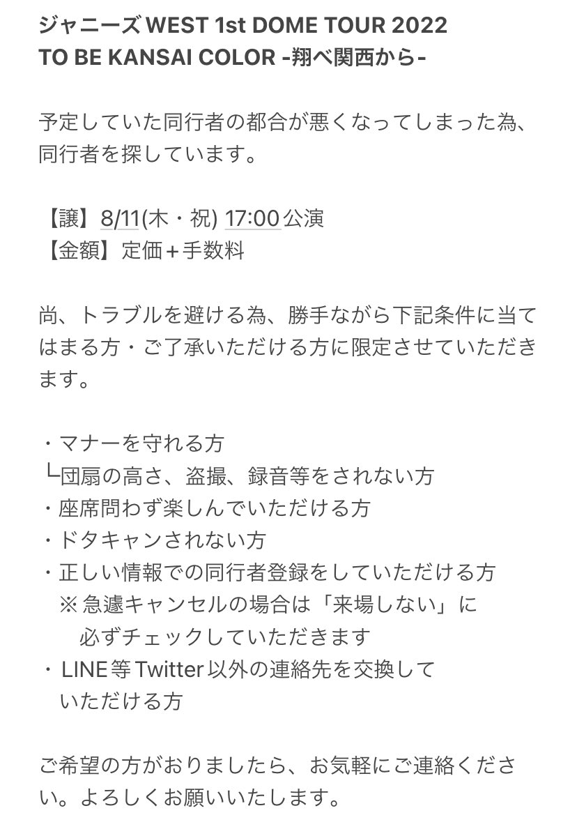 ahj_kkn's tweet photo. ジャニーズWEST 1st DOME TOUR 2022 TO BE KANSAI COLOR -翔べ関西から-

同行予定者の都合が悪くなってしまい、同行者を探しております！

【譲】8/11(木・祝) 17時
【金額】定価+手数料

当日まで日がありませんが、お探しの方がいればお気軽にご連絡ください😊

#翔べ関西から譲 #ジャニーズWEST譲 https://t.co/XlMFMxC8hZ
