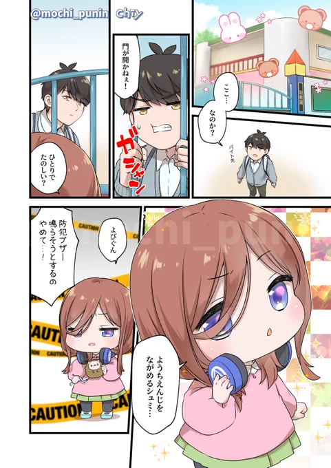 【出会編の再掲】三玖の場合 