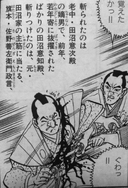 同レベルの政治家がいなかった結果、自分一代、もしくは自分の家が権勢を持っているうちに改革を進めようとし、時に強引とも取れる手法を行使した結果、息子意知の暗殺をきっかけにその地位を奪われることになります。 