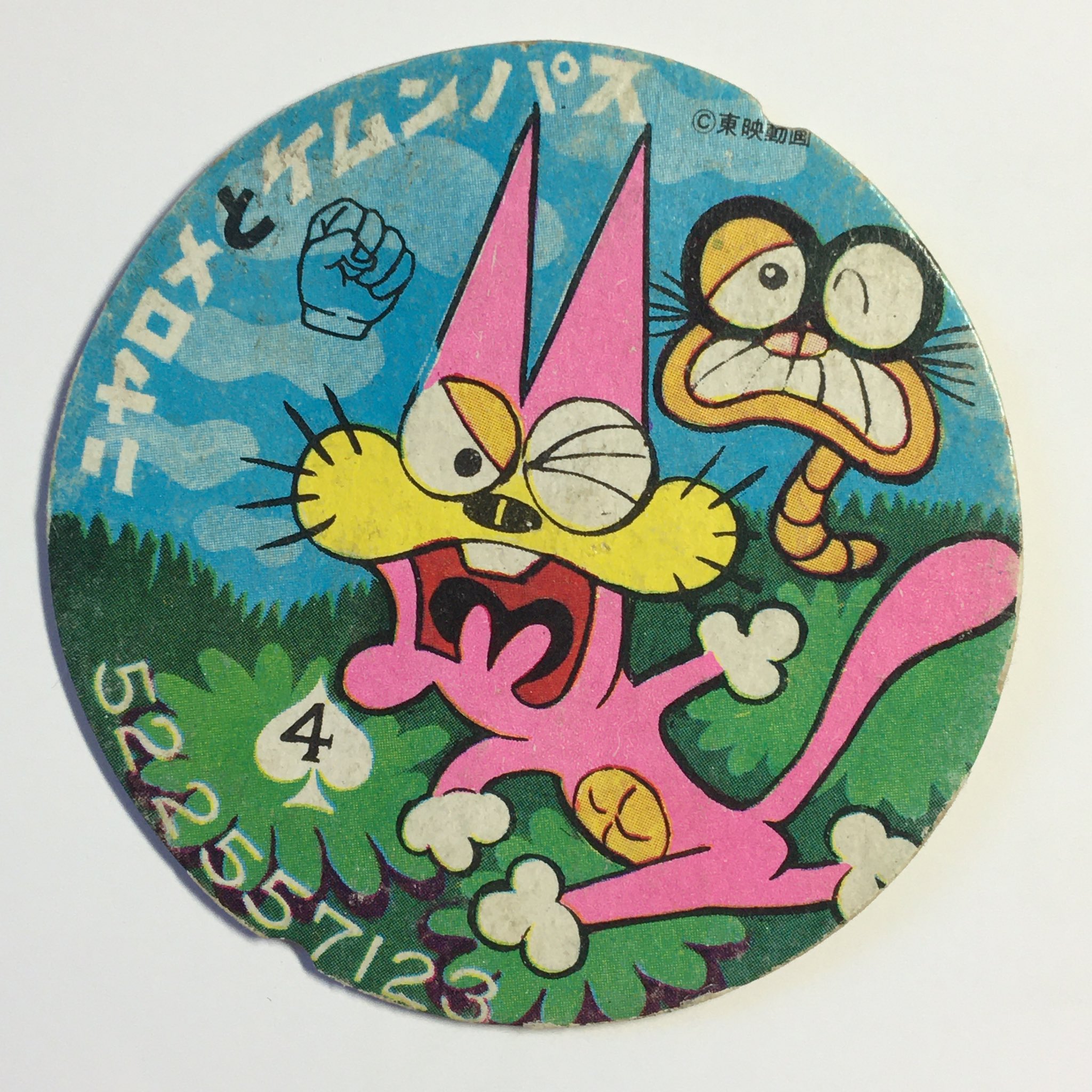 Ultrazilla66 Menko Memories Featuring Nyarome And Kemunpas Nyarome Kemunpas Fujioakatsuka Manga Anime Menko ニャロメ ケムンパス 赤塚不二夫 まんが アニメ めんこ 面子 T Co Yxgfy9imnu Twitter