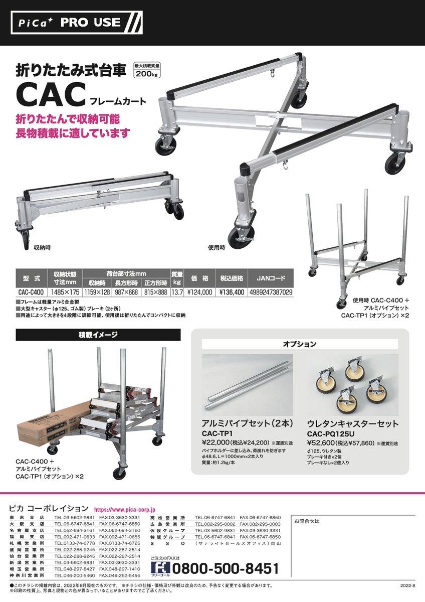 中古品 Pica ピカ フレームカート CAC-B400 折りたたみ式 アルミ 台車