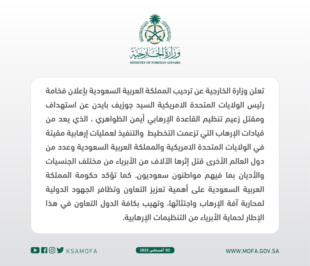 KSAMOFA's tweet photo. تعلن وزارة الخارجية عن ترحيب المملكة العربية السعودية بإعلان فخامة رئيس الولايات المتحدة الامريكية السيد جوزيف بايدن عن استهداف ومقتل زعيم تنظيم القاعدة الإرهابي أيمن الظواهري https://t.co/xDUuNOMA58