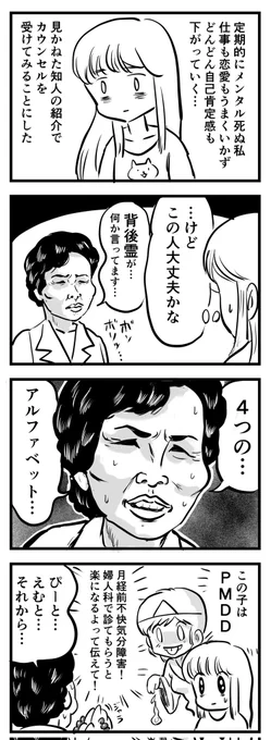 【緊急特番】
メンタルで悩む女性への霊界からのメッセージ!(四コマ) 