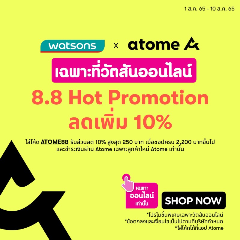 WatsonsThailand's tweet photo. อะโตมี่มาถึงวัตสันแย้ว! ชอปก่อน จ่ายทีหลัง แบ่งจ่าย 3 ครั้ง ดอกเบี้ย 0%
👉 รับส่วนลด 10% ใช้โค้ด ATOME88
👉 ชอป #วัตสันออนไลน์ 2,200.-ขึ้นไป (ลดสูงสุด 250.- เฉพาะลูกค้าใหม่ Atome) https://t.co/0aEQpSFv5g
📌 1 ส.ค. 65 - 10 ส.ค. 65
#atomeTH #ชอปก่อนจ่ายทีหลัง #ตลาดนัดASTRO