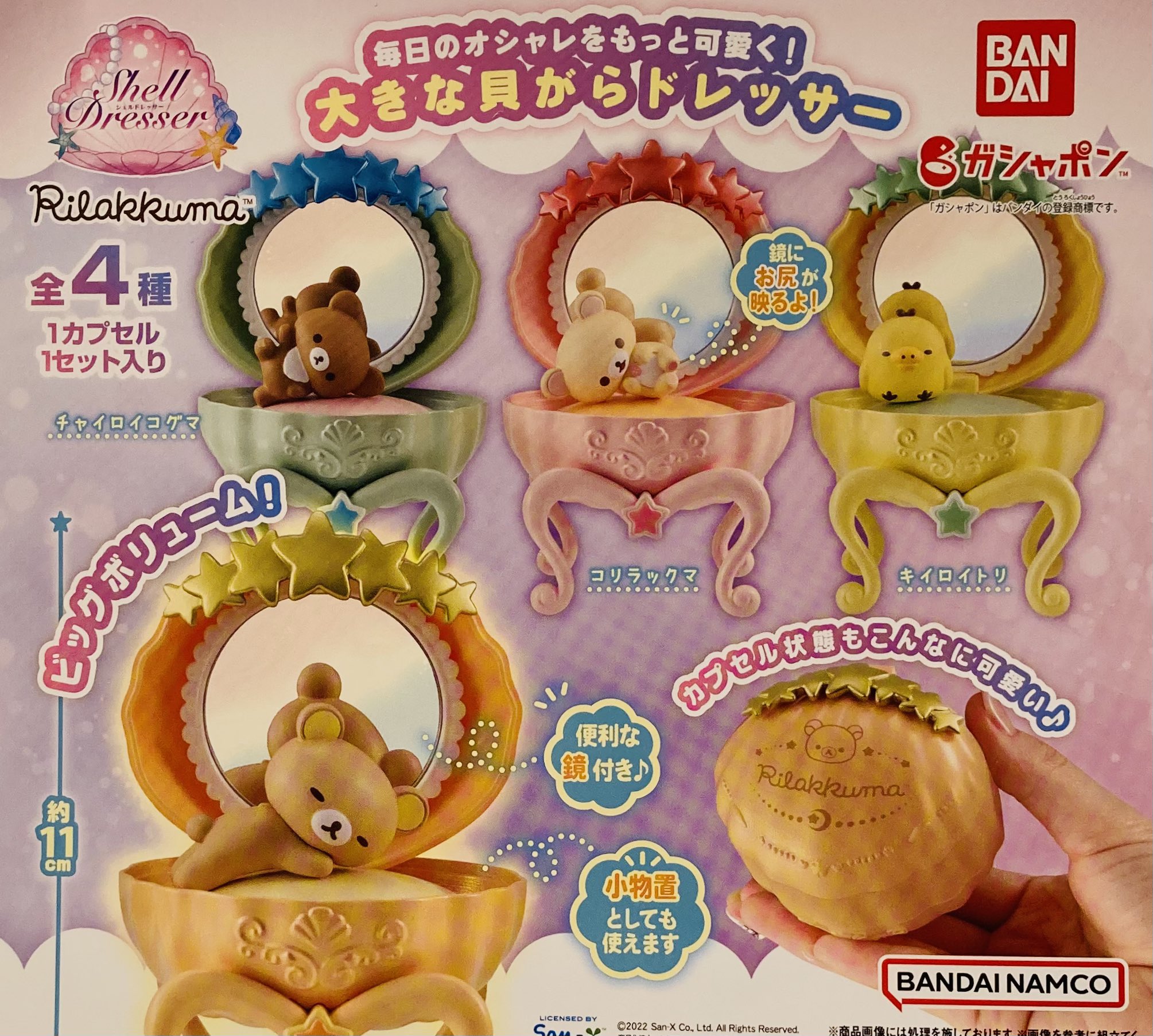 Twitter এ ドリームカプセル イオンモール各務原 新入荷 可愛い商品もありますよ シェルドレッサー Rilakkuma カナヘイ画 くまのプーさん ラバーマスコット Moomin ラバーマグネット ドリームカプセル イオンモール各務原 リラックマ