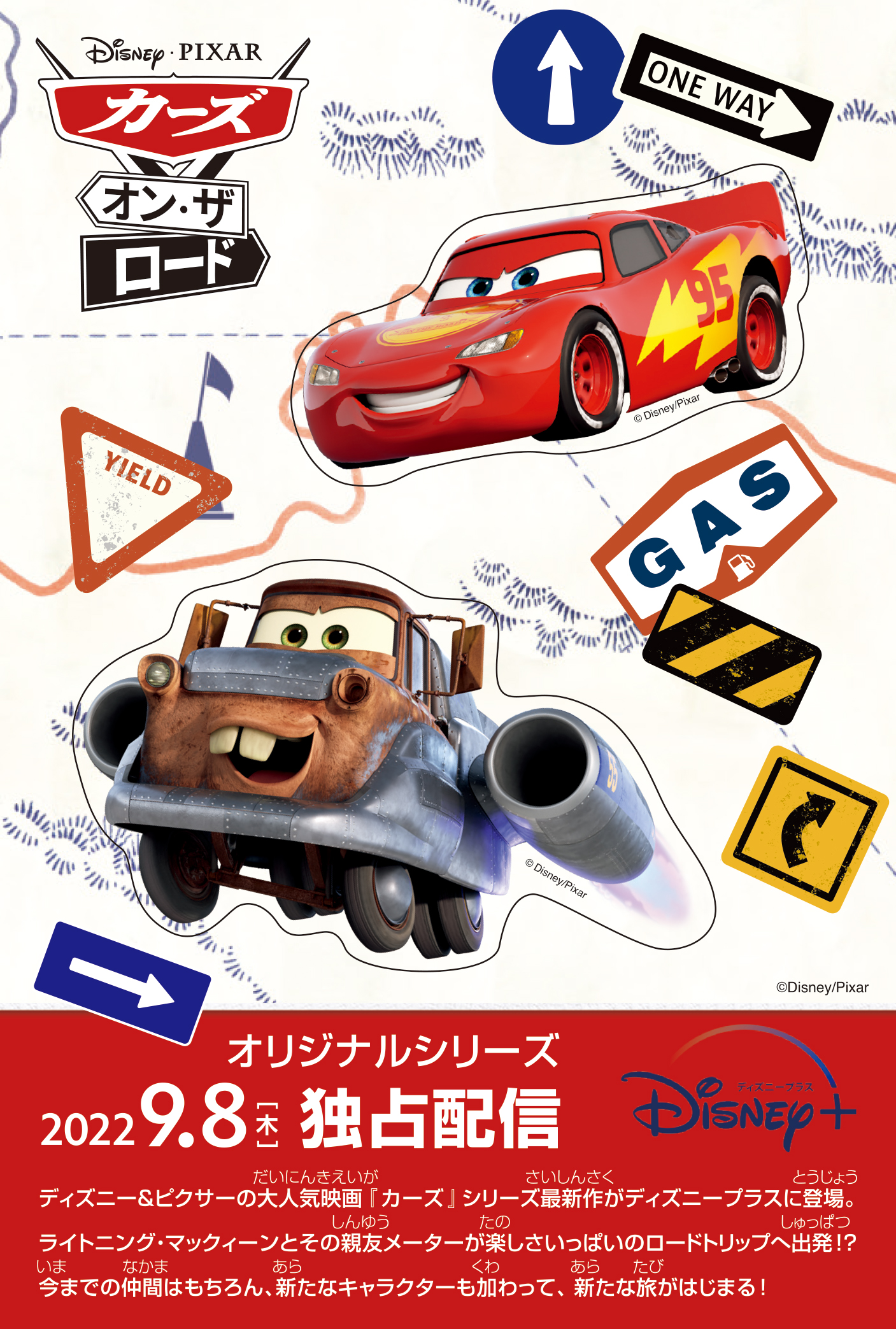 Pixar Pixar Pixar 公式 8月3日 水 Pixarpixarpixar 小田急百貨店新宿店 東京 会場にご来場いただきましたお客様に カーズオンザロード 特別ステッカーを配布いたします ステッカーがなくなり次第 配布終了になります あらかじめご了承