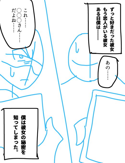 気の迷いで描いた寝取りもののネームです。
※寝取られではないです。
⚠️寝取り注意⚠️
1/4

誰か描きませんか。
多分僕は描かない。 