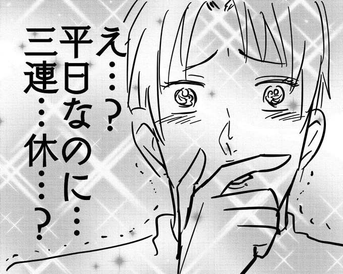 実は今日から三連です。よろしくお願いします(おはようございます) 
