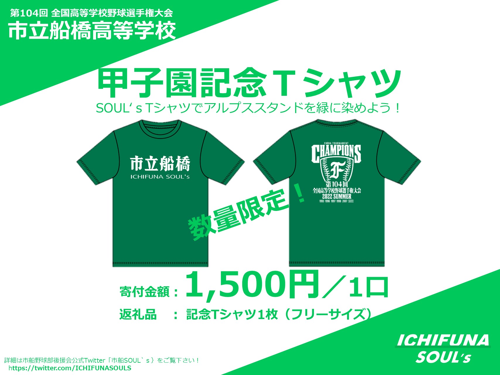 限定品】 第104回全国高校野球選手権大会記念 ステッカー 甲子園 市立船橋