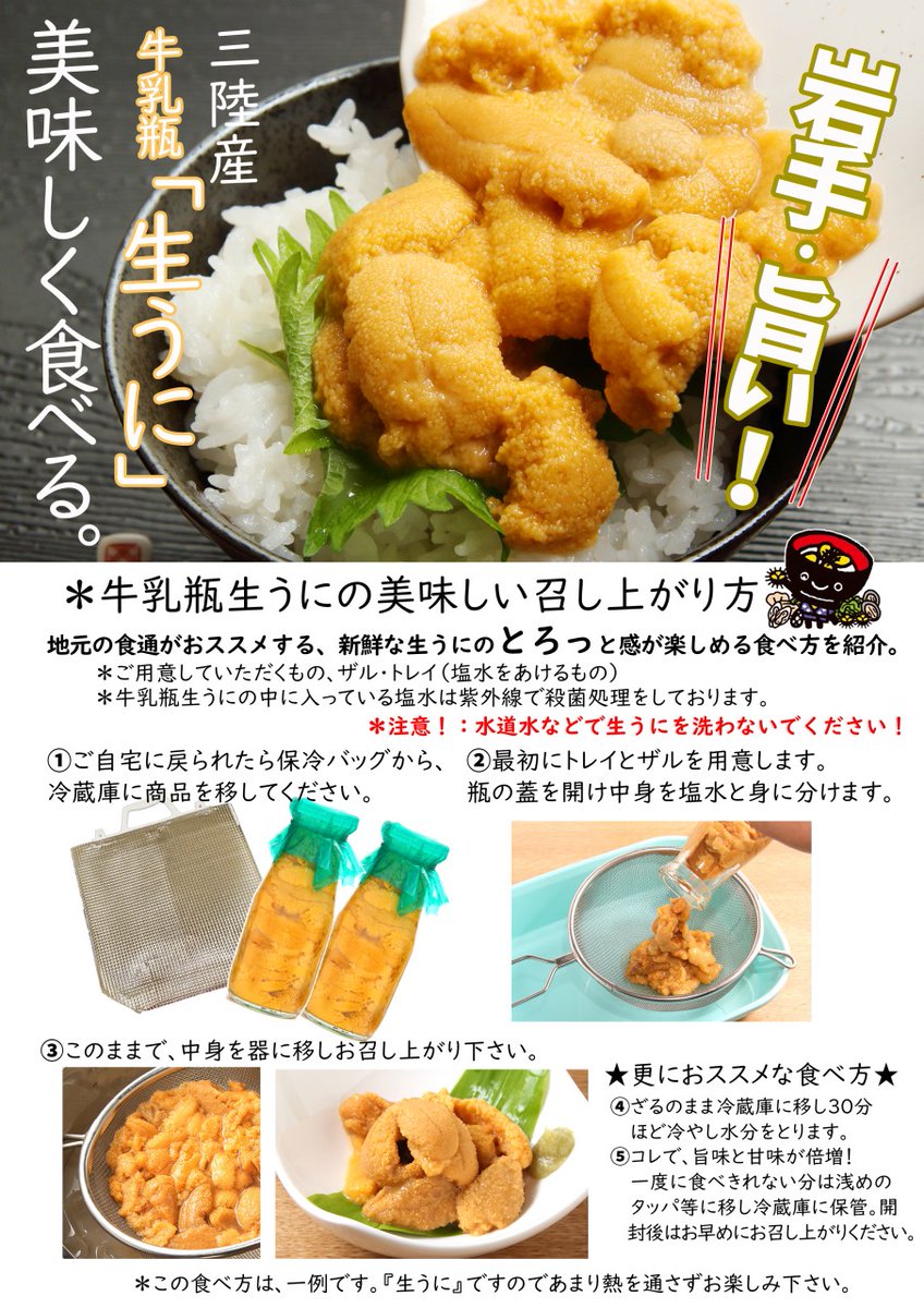 IwateGingaPlaza's tweet photo. ‼️シーズン終了間近‼️
☀️瓶入り生うに次回入荷情報☀️
8月3日(水)入荷予定💡1本150gで4,320円(税込)です。

今年はWebからもお取り置き予約が出来るようになりました❗こちらからどうぞ→https://t.co/GXan267jXa

★お取り置き予約の受付は予定数量に達し次第終了となります
#いわて銀河プラザ https://t.co/sqLT6U4gI7