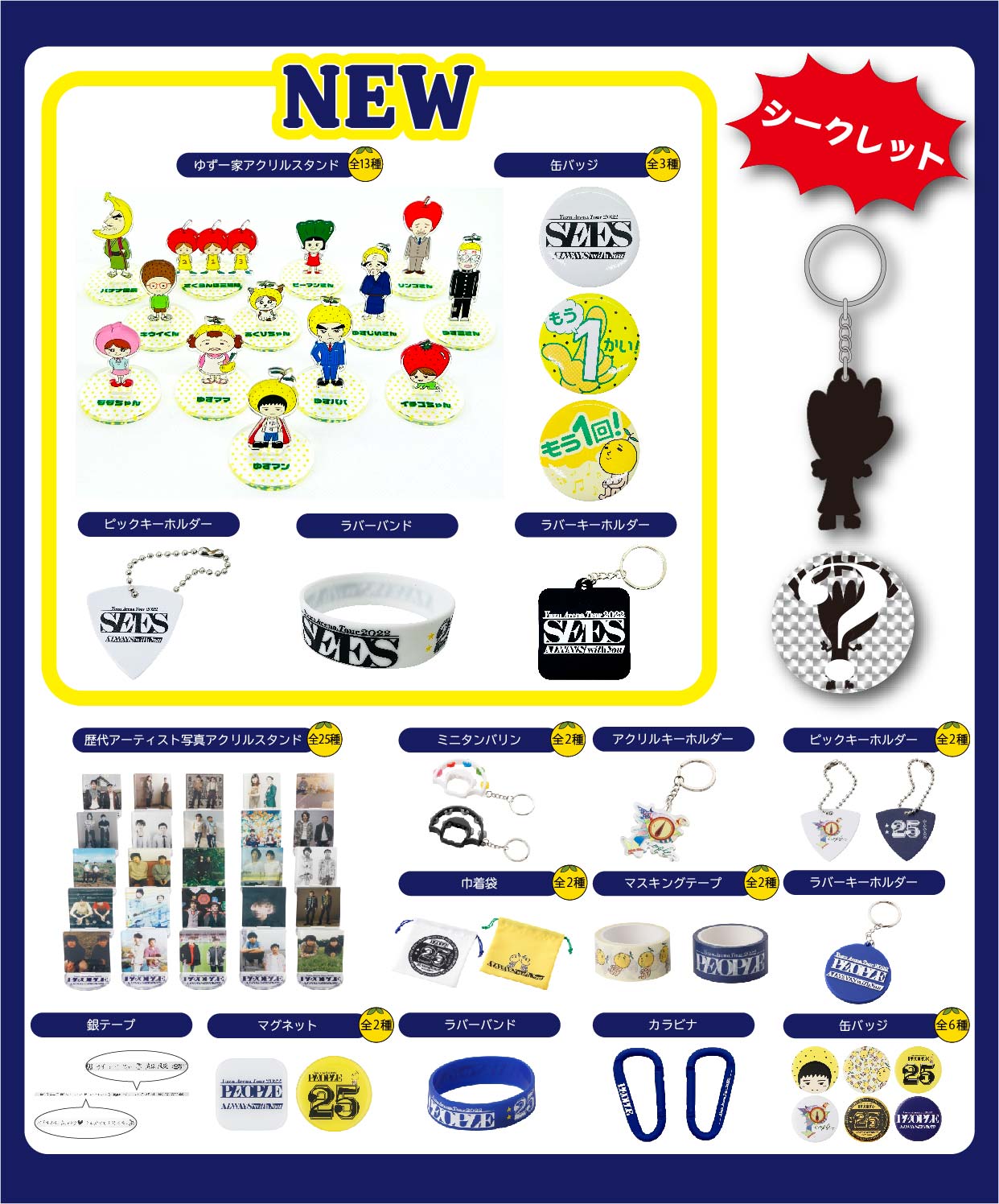 即日発送】 ゆず YUZU PEOPLE SEES 2022 アリーナツアー ガチャ 即日発送】 ゆず YUZU PEOPLE SEES 2022 アリーナツアー ガチャ