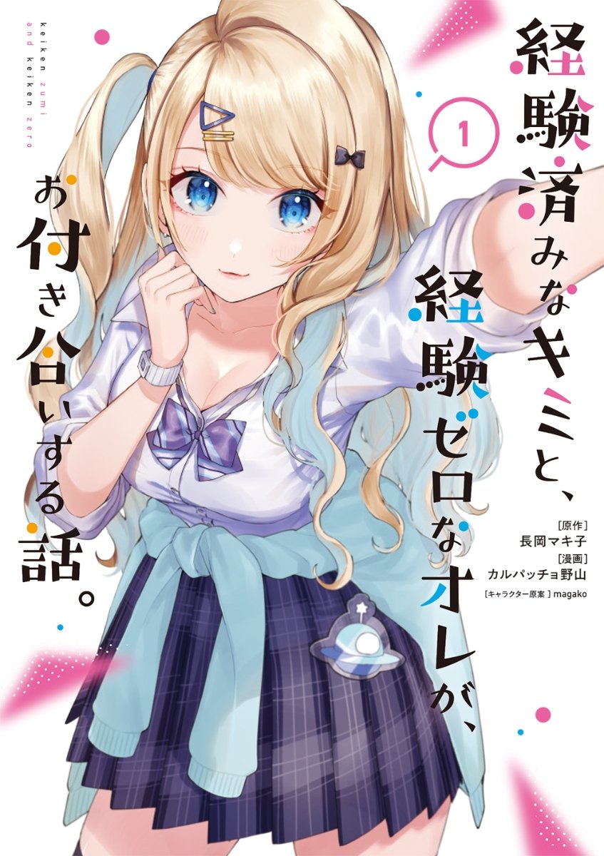Keiken Zumi Na Kimi To ANMO Sugoi on Twitter: "Portada del primer volumen recopilatorio de la