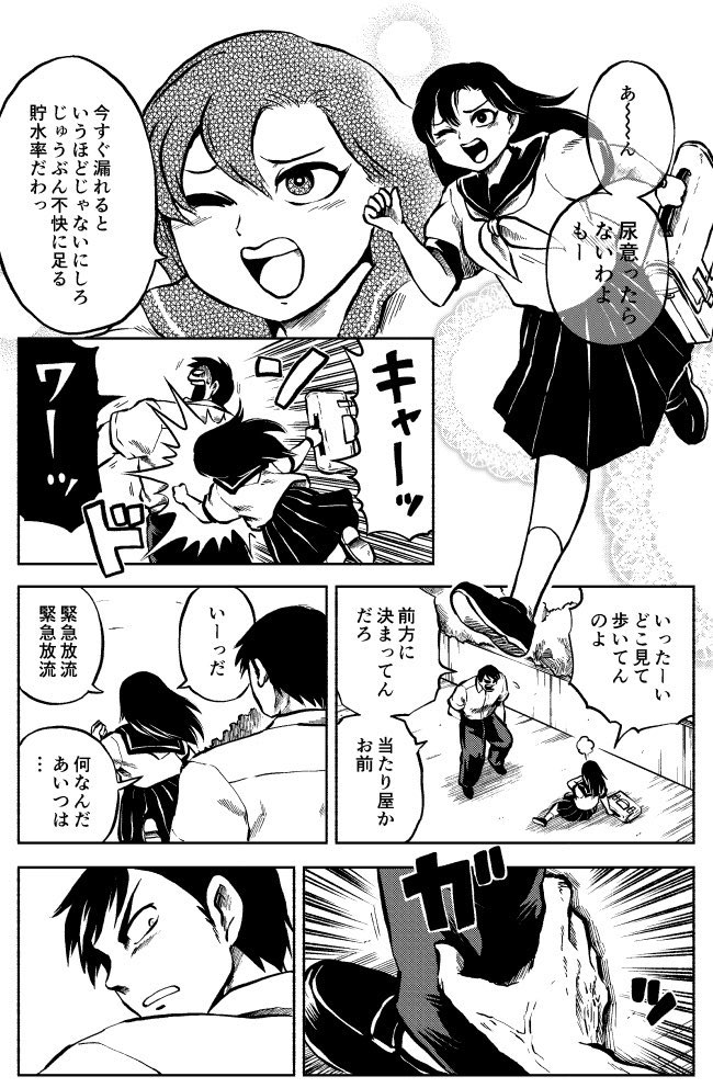 今すぐ漏れると
いうほどじゃないにしろ
じゅうぶん不快に足る
貯水率だわっ

こんな丁寧なせりふ思いつかない 