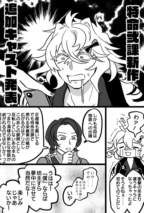 【2.5ネタ注意】新作公演の新たな出陣男士の同位体と急転直下で則清になる漫画
※未成立の則清です 