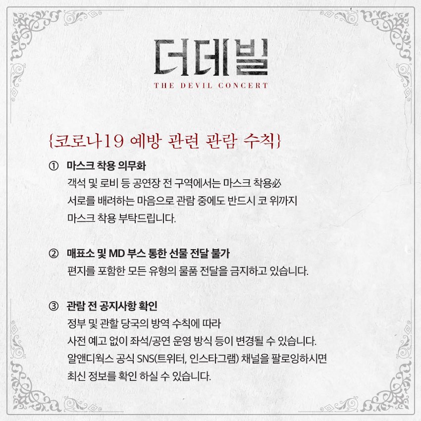 rndworks's tweet photo. 콘서트로 만나는 [#더데빌] D-5

티켓 수령 및 관람 안내 
▶티켓 수령/현장 구매 안내
▶커튼콜 촬영 불가 및 지연 입장 안내
▶코로나19 예방 관련 관람 수칙

편안하고 즐거운 공연 관람을 위해
관람 전 공지사항을 확인해주세요! 

#THEDEVILCONCERT
#2022더데빌콘서트
#롯데콘서트홀 https://t.co/xYZIiOZoKW