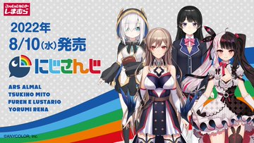 しまむら にじさんじ コラボグッズ第4弾は本日10日発売 夜見れな 月ノ美兎ら4人のアイテムが登場 インサイド