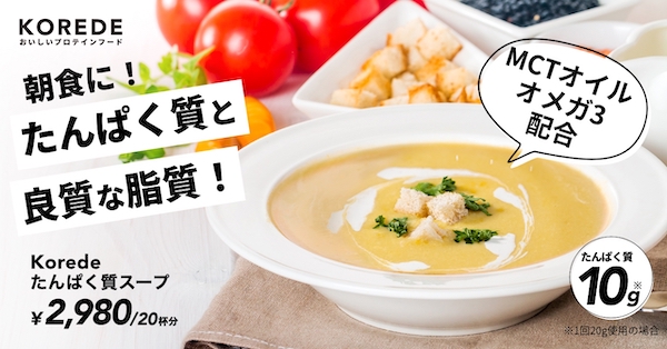 straightpress's tweet photo. 朝食に摂れるたんぱく質スープ!「#Koredeプロテインスープ」が新発売
▼記事はコチラ↓
https://t.co/RKrWbiyI26
たんぱく質と良質な脂質が摂れる「#Koredeプロテインスープ」で、素敵な朝を迎えてみては。@straightpress
#MEFREE https://t.co/4PsIenZUpj